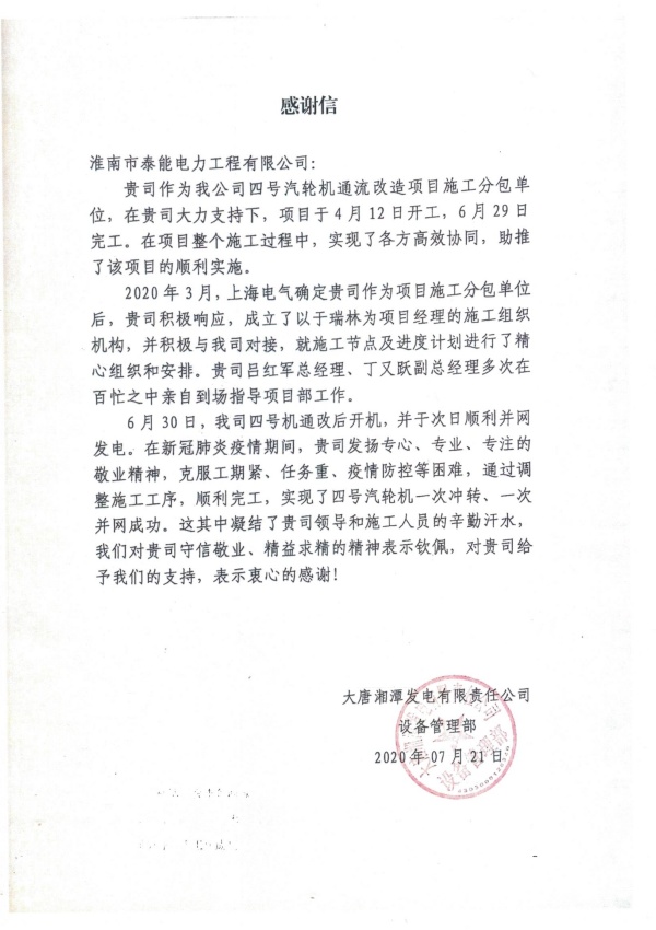 业主感谢信-湘潭项目