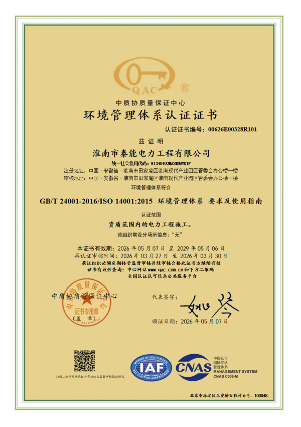 环境管理体系认证证书