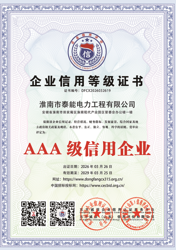 企业信用AAA等级证书