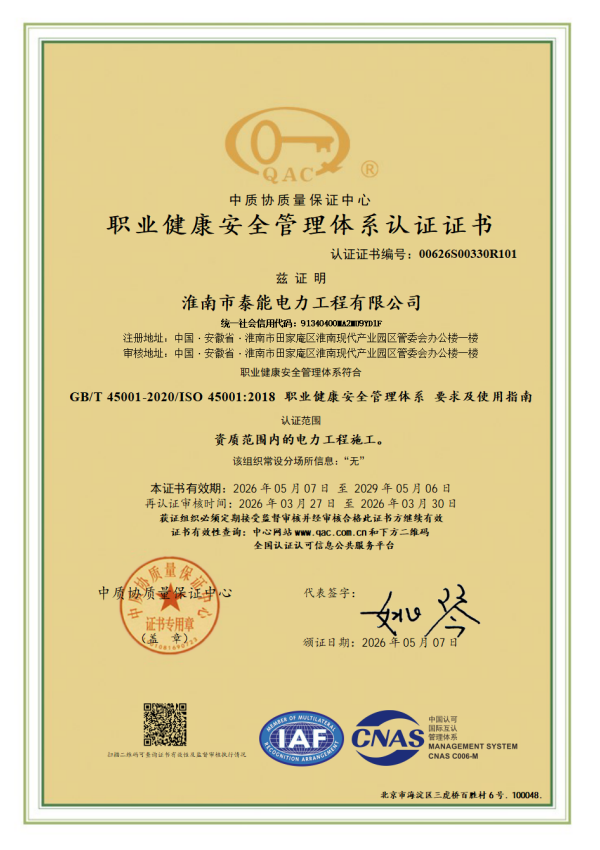 职业健康安全管理体系认证证书