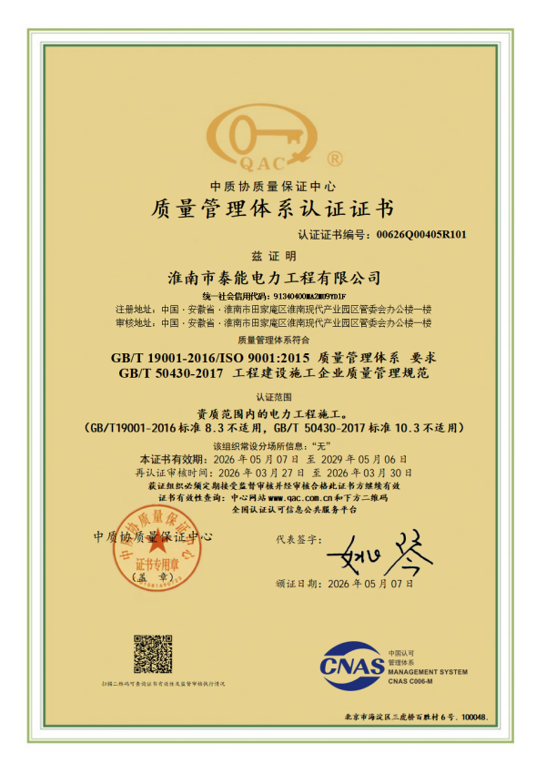 质量管理体系认证证书-01
